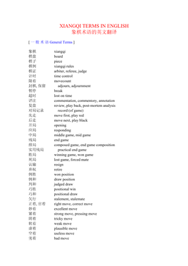 Xiangqi Terms in English 象棋术语的英文翻译