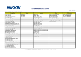 Hong Kong Macau Taiwan China Philippines 日本経済新聞国際版が