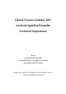 Clinical Practice Guideline 2557 (Urticaria/Angioedema)