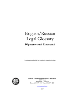 English/Russian Legal Glossary