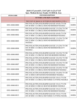 2019 1/ 3/ قائمة المستلزمات الطبية العامة و التخصصصية Spec. Medical