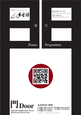 場刊house Programme