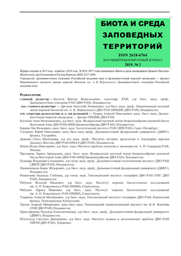 Биота И Среда Заповедных Территорий Issn 2618-6764 Научный Рецензируемый Журнал 2019, № 2 Журнал Основан В 2013 Году, Издаётся С 2014 Года