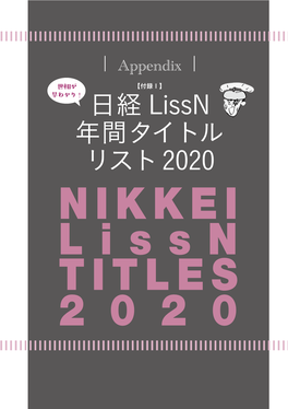 NIKKEI Lissn TITLES 2 0