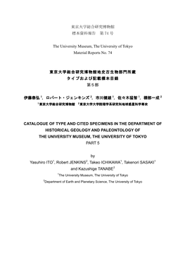 東京大学総合研究博物館 標本資料報告 第 74 号 the University