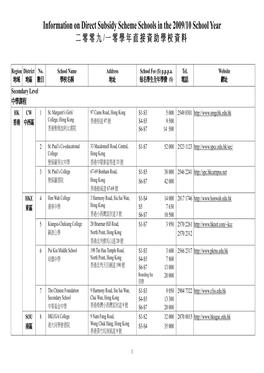 Information on Direct Subsidy Scheme Schools in the 2009/10 School Year 二零零九/ 一零學年直接資助學校資料