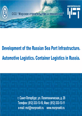 Development of the Russian Sea Port Infrastructure. Automotive Logistics