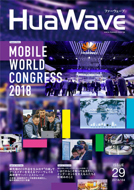 Mobile World Congress 2018