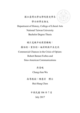 國立臺灣大學文學院歷史學系學士班學生論文department of History