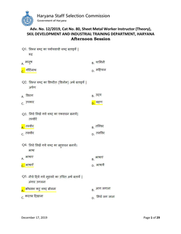 Adv. No. 12/2019, Cat No. 80, Sheet Metal Worker Instructor (Theory), SKIL DEVELOPMENT and INDUSTRIAL TRAINING DEPARTMENT, HARYANA Afternoon Session