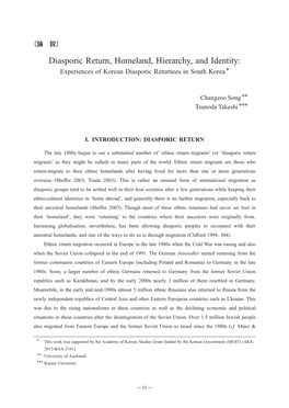 Diasporic Return, Homeland, Hierarchy, and Identity: Experiences of Korean Diasporic Returnees in South Korea＊