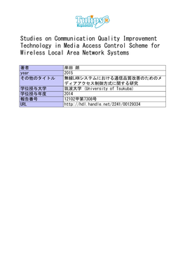 Studies on Communication Quality Improvement Technology in Media Access Control Scheme for Wireless Local Area Network Systems