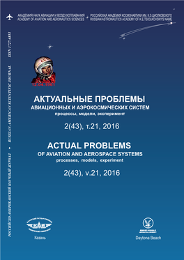 Actual Problems Актуальные Проблемы