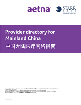 Provider Directory for Mainland China 中国大陆医疗网络指南