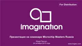 MIPS, Подразделения Imagination