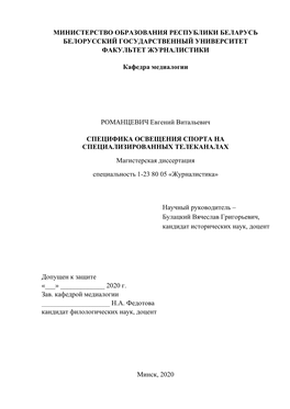 MD Romantsevich.Pdf