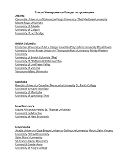 Список Университетов Канады По Провинциям Alberta Concordia