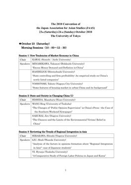 The 2010 Convention of the Japan Association for Asian Studies (JAAS) 23Th (Saturday)-24Th (Sunday) October 2010 the University