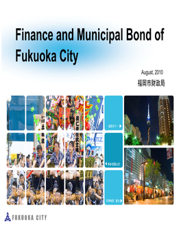 Finance and Municipal Bond of Fukuoka City August, 2010 福岡市財政局
