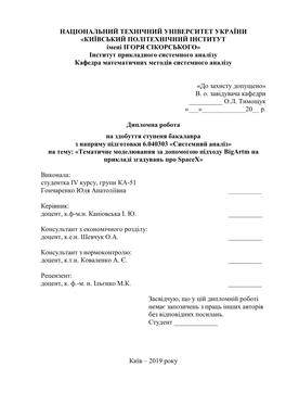 Honcharenko Bakalavr.Pdf