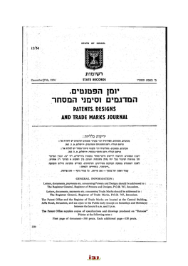 יומן הפטנטים; המדגמים וסימני המסחר Patents, Designs and Trade Marks Journal