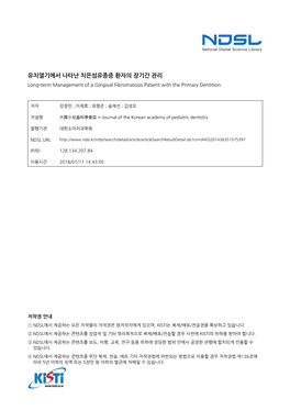 유치열기에서 나타난 치은섬유종증 환자의 장기간 관리 Long-Term Management of a Gingival Fibromatosis Patient with the Primary Dentition