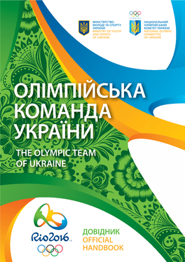 Олімпійська Команда України the Olympic Team of Ukraine