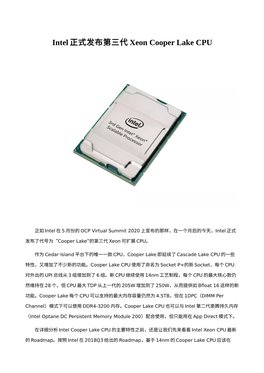 Intel 正式发布第三代xeon Cooper Lake