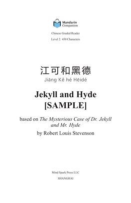 江可和黑德jekyll and Hyde [SAMPLE]