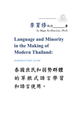 Language and Minority in the Making of Modern Thailand