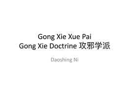 Gong Xie Xue Pai Gong Xie Doctrine 攻邪学派