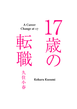 Koharu Kusumi ⼩ 春 the First Essay of Nonfiction Koharu Kusumi Has Wrien! a Nature-Raised Village Girl Becomes an Idol at Age  and at Age  Now Takes a New Path