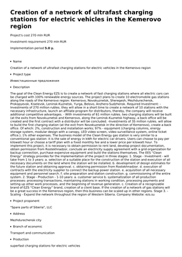 Creation of a Network of Ultrafast Charging Stations for Electric Vehicles in the Kemerovo Region
