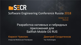 Software Engineering Conference Russia 2018