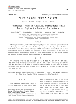 발사체 소형엔진용 적층제조 기술 동향 Technology Trends in Additively