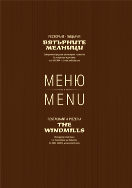 Вятърните Мелници the Windmills