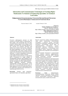 Information and Communication Technologies of Teaching Higher Mathematics to Students of Engineering Specialties at Technical Universities