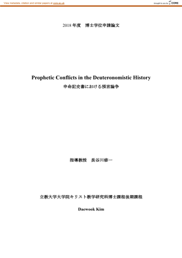 Prophetic Conflicts in the Deuteronomistic History 申命記史書における預言論争