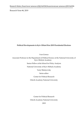 Research Notes /Аналітичні Записки ЦПД Науоа/Аналитические Записки ЦПИ Науоа