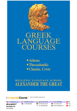 Hellenic Language School Alexander the Great, Chania (Crete)