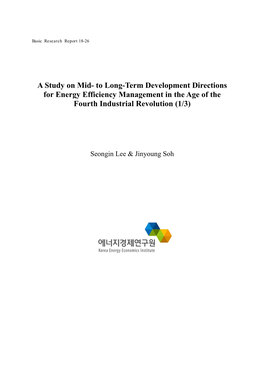 A Study on Mid- to Long-Term Development Directions for Energy Efficiency Management in the Age of the Fourth Industrial Revolution (1/3)