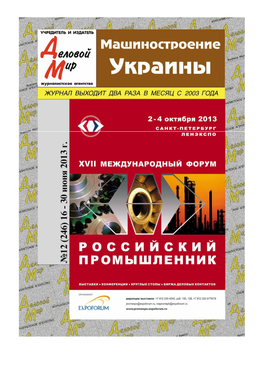 12 (246) 16 – 30 Июня 2013 Г