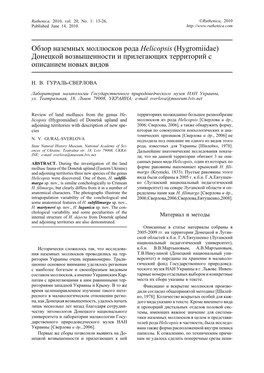 Обзор Наземных Моллюсков Рода Helicopsis (Hygromiidae) Донецкой Возвышенности И Прилегающих Территорий С Описанием Новых Видов