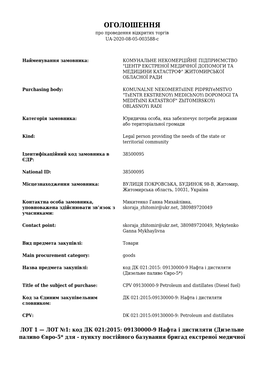ОГОЛОШЕННЯ Про Проведення Відкритих Торгів UA-2020-08-05-003588-C