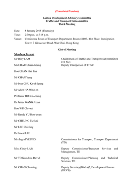 TT SC 3Rd Meeting Brief Notes (Eng)