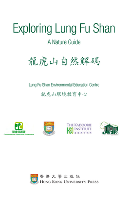 Exploring Lung Fu Shan: a Nature Guide 龍虎山自然解碼