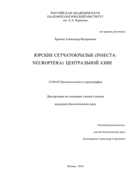 Юрские Сетчатокрылые (Insecta: Neuroptera) Центральной Азии