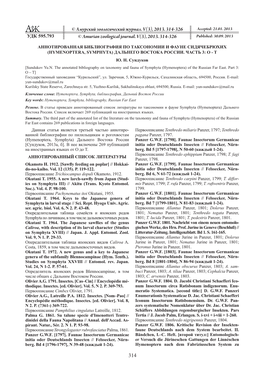 Амурский Зоологический Журнал. V(3), 2013. 314-326 © Amurian Zoological Journal. V(3)