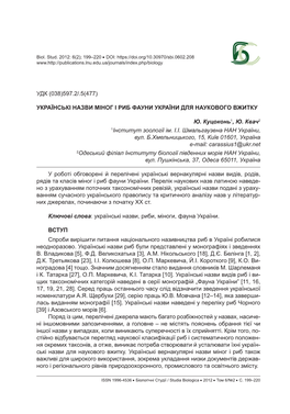 199 Удк (038)597.2/.5(477) Українські Назви Міног І Риб