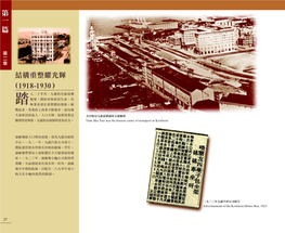 Chapter 2 Growing up in Kowloon (1918-1930)